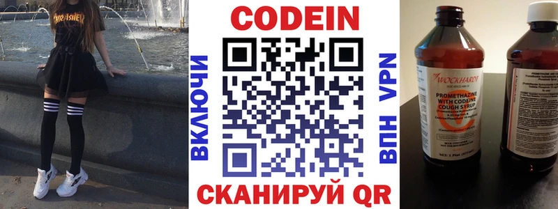 Codein напиток Lean (лин)  Курильск 